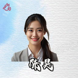 陈昊